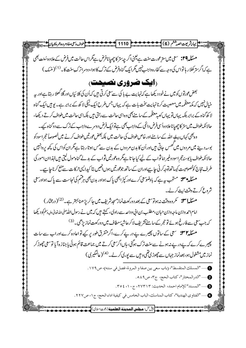 My Publications Bahar E Shariat Jild 1 Page 1278 1279 Created With Publitas Com