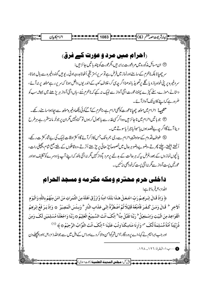 My Publications Bahar E Shariat Jild 1 Page 1252 1253 Created With Publitas Com