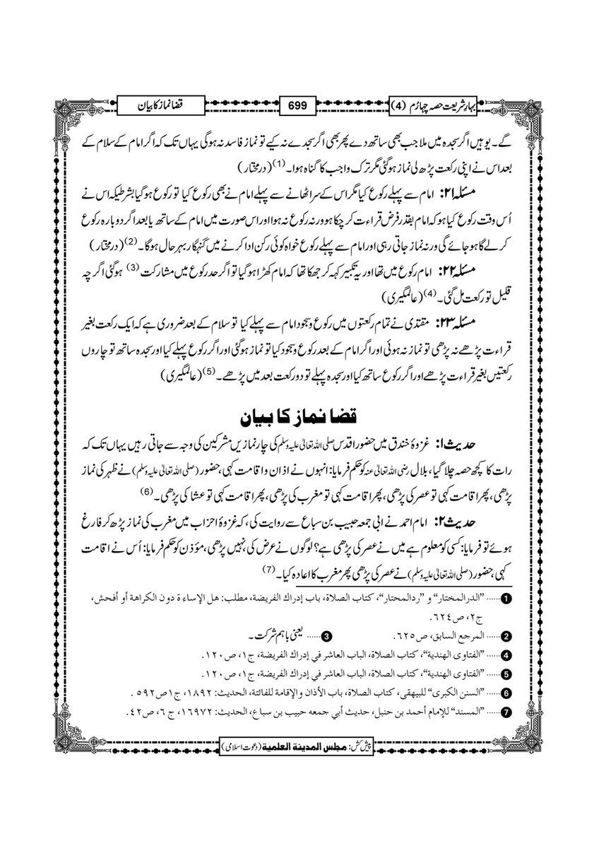 My Publications Bahar E Shariat Jild 1 Page 864 865 Created With Publitas Com