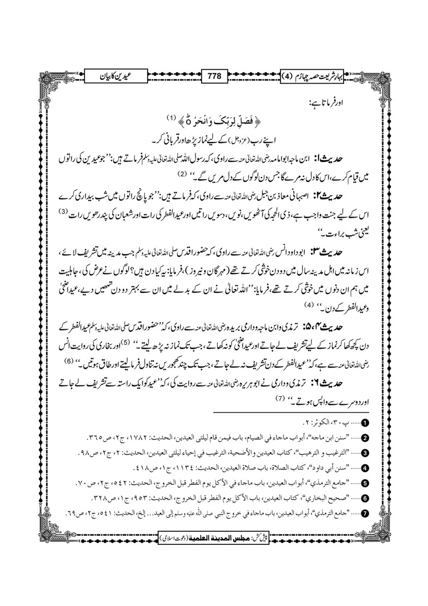 My Publications Bahar E Shariat Jild 1 Page 947 Created With Publitas Com