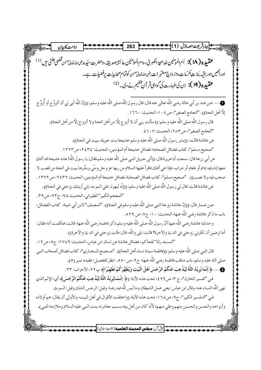 My Publications Bahar E Shariat Jild 1 Page 378 Created With Publitas Com