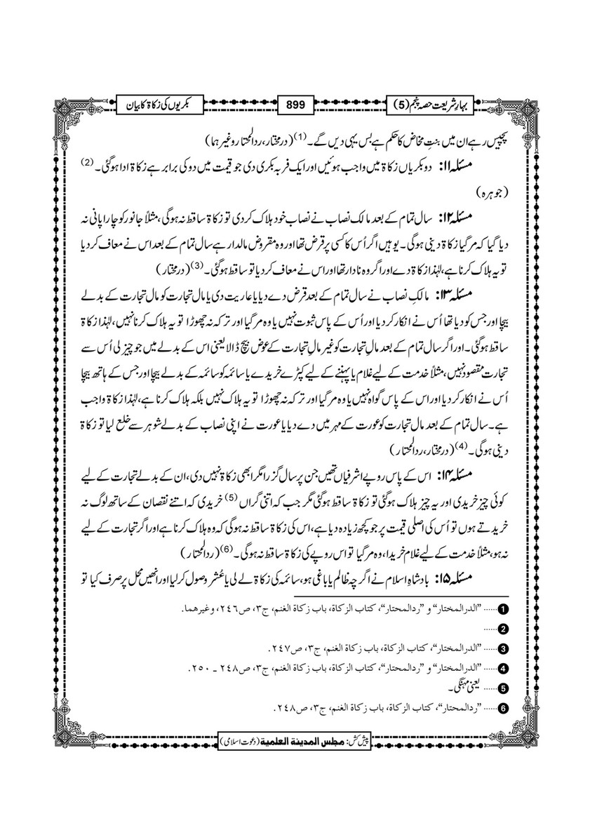 My Publications Bahar E Shariat Jild 1 Page 1068 1069 Created With Publitas Com