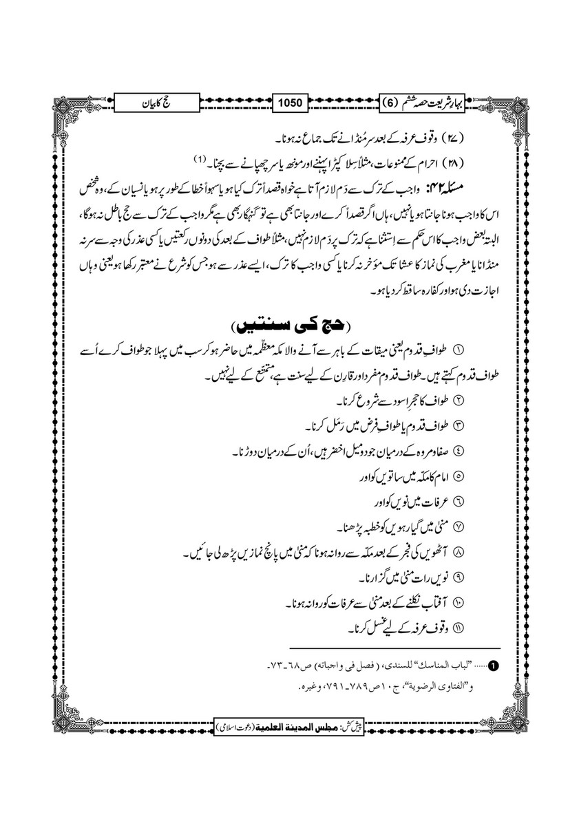 My Publications Bahar E Shariat Jild 1 Page 1219 Created With Publitas Com