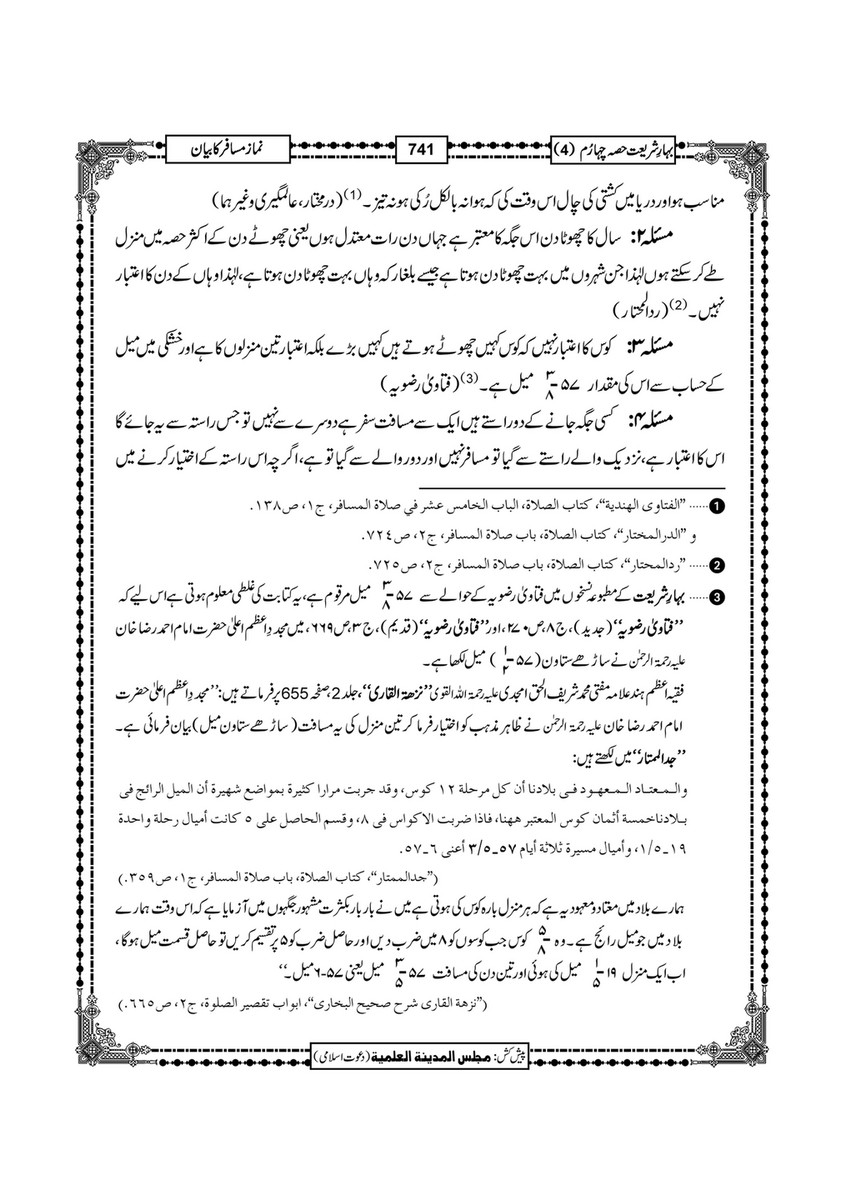My Publications Bahar E Shariat Jild 1 Page 908 909 Created With Publitas Com