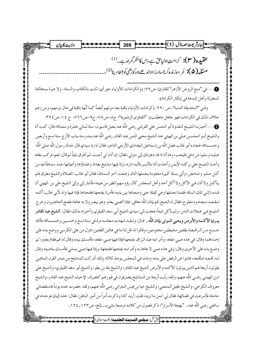 My Publications Bahar E Shariat Jild 1 Page 3 Created With Publitas Com