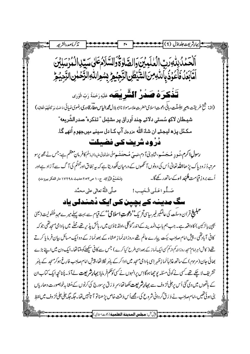 My Publications Bahar E Shariat Jild 1 Page 22 23 Created With Publitas Com