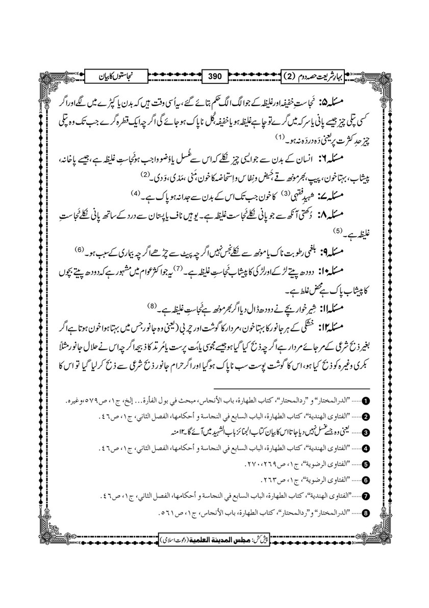 My Publications Bahar E Shariat Jild 1 Page 552 553 Created With Publitas Com