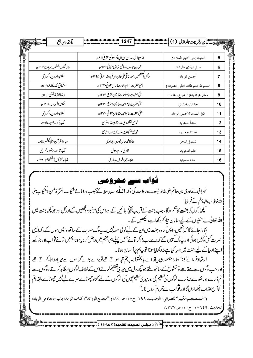 My Publications Bahar E Shariat Jild 1 Page 1416 1417 Created With Publitas Com