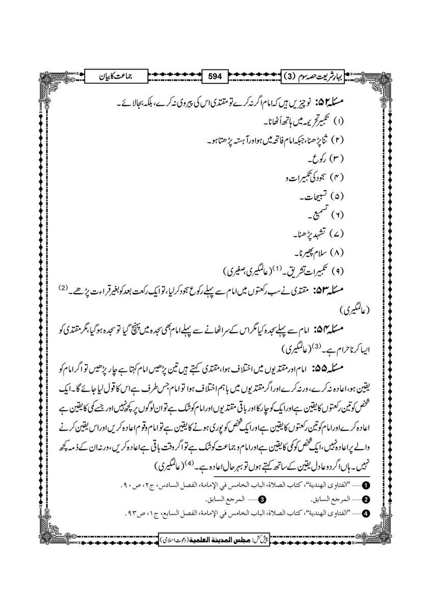 My Publications Bahar E Shariat Jild 1 Page 758 759 Created With Publitas Com