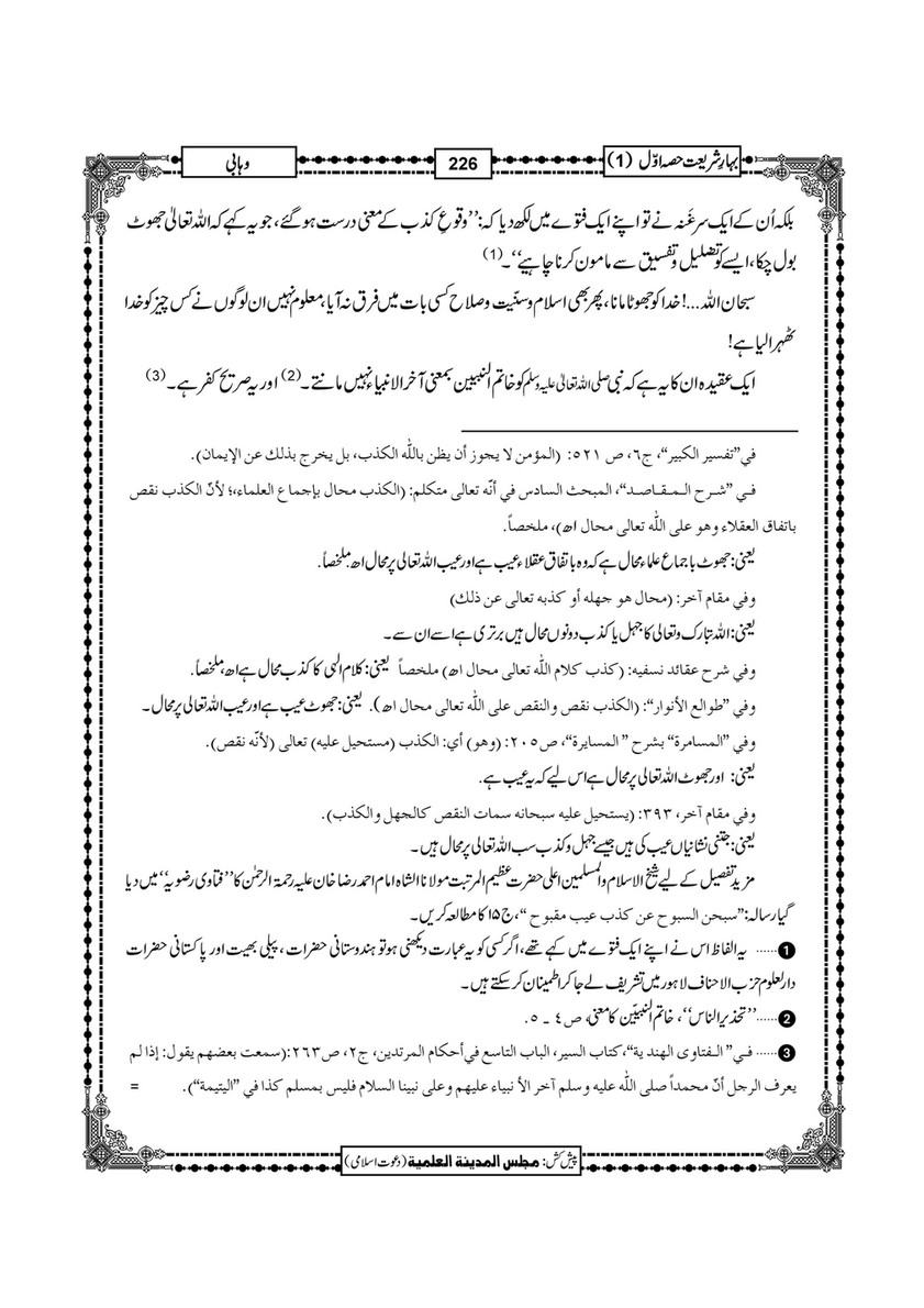 My Publications Bahar E Shariat Jild 1 Page 340 341 Created With Publitas Com