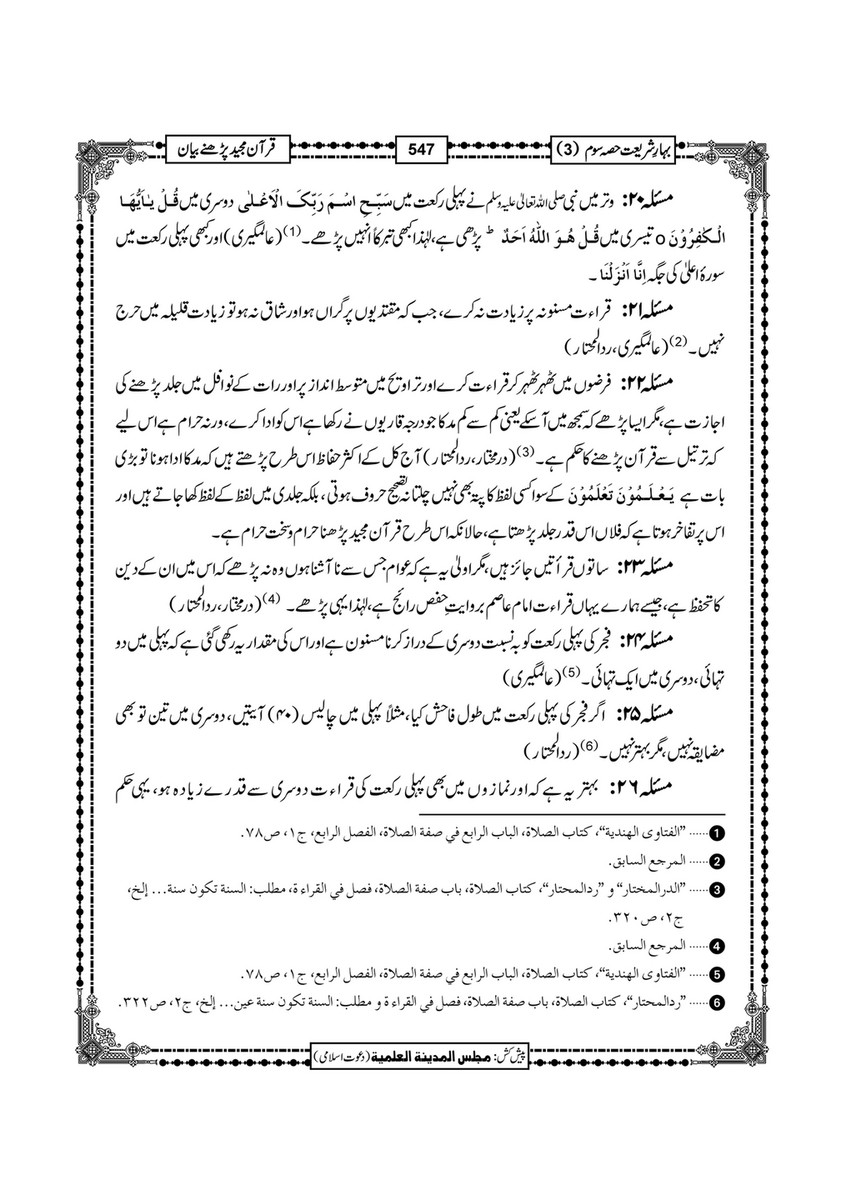 My Publications Bahar E Shariat Jild 1 Page 710 711 Created With Publitas Com