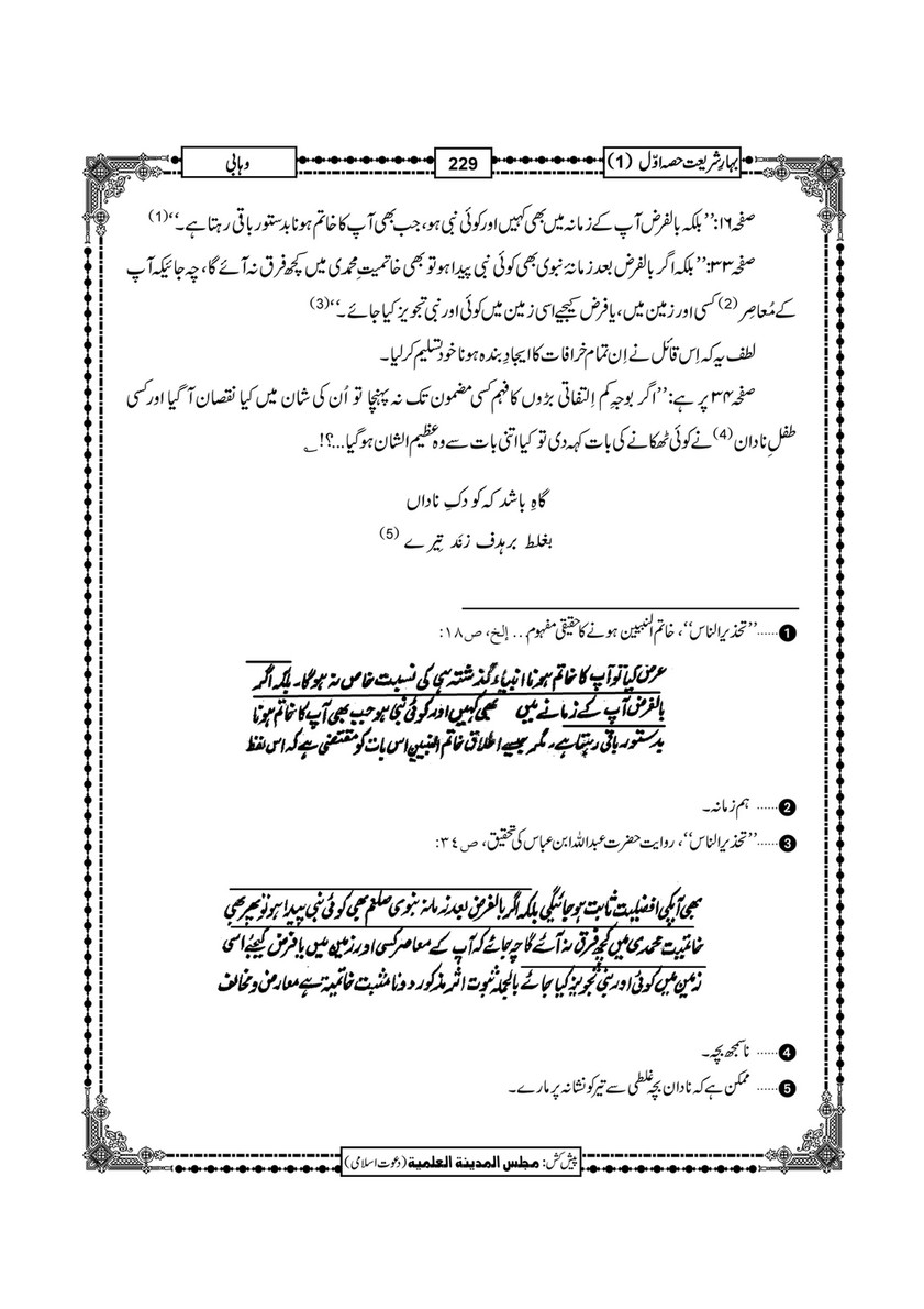 My Publications Bahar E Shariat Jild 1 Page 340 341 Created With Publitas Com