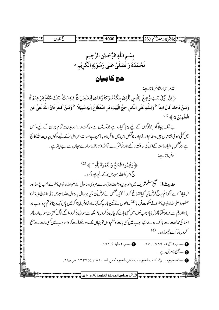 My Publications Bahar E Shariat Jild 1 Page 1197 Created With Publitas Com