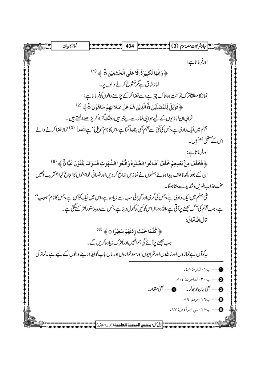 My Publications Bahar E Shariat Jild 1 Page 599 Created With Publitas Com