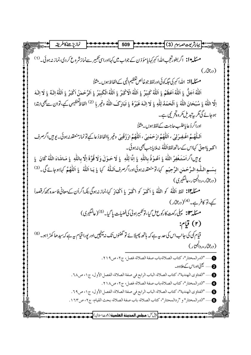 My Publications Bahar E Shariat Jild 1 Page 672 673 Created With Publitas Com