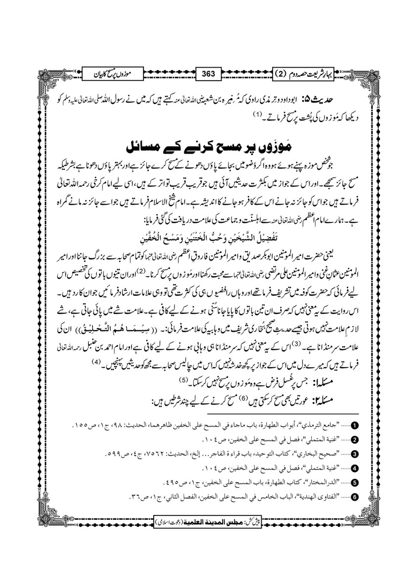 My Publications Bahar E Shariat Jild 1 Page 528 529 Created With Publitas Com