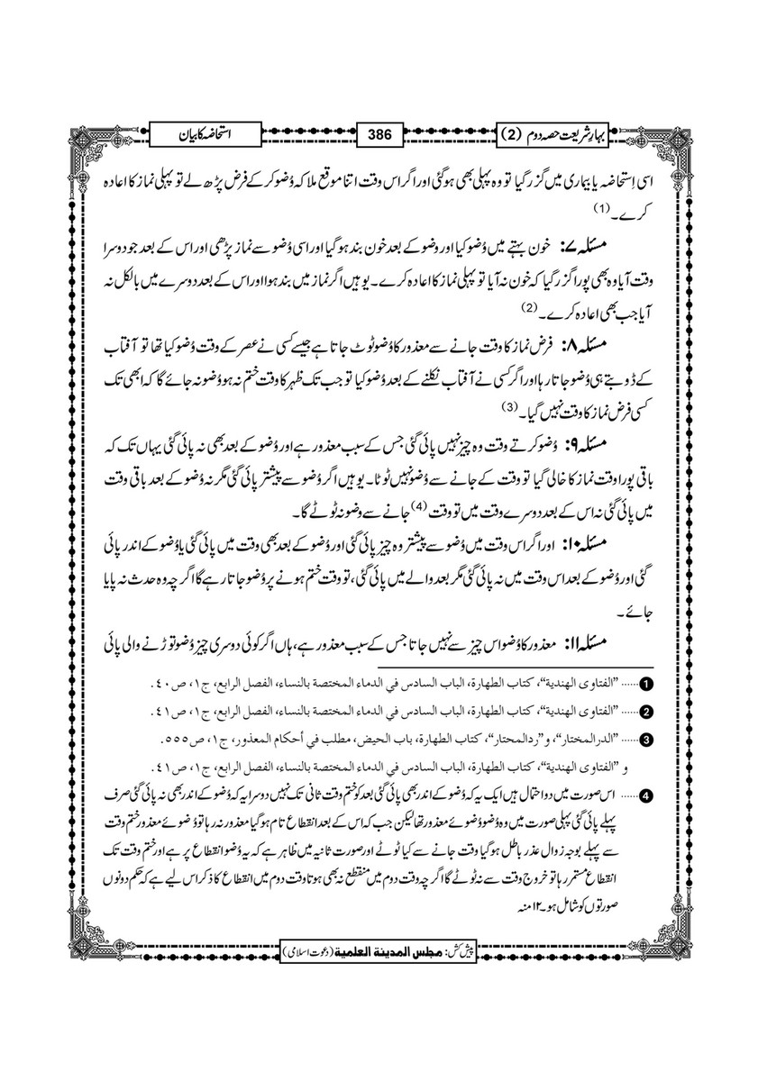 My Publications Bahar E Shariat Jild 1 Page 548 549 Created With Publitas Com