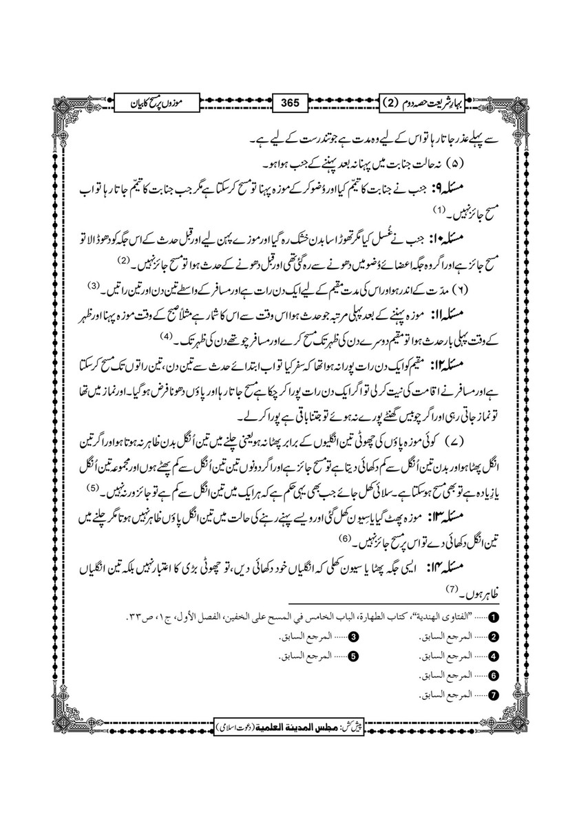 My Publications Bahar E Shariat Jild 1 Page 528 529 Created With Publitas Com