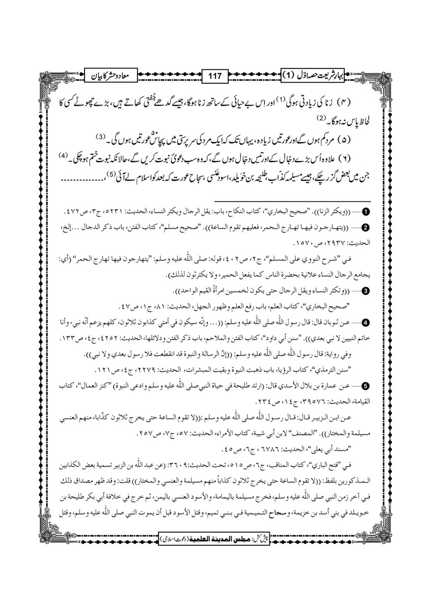 My Publications Bahar E Shariat Jild 1 Page 228 229 Created With Publitas Com