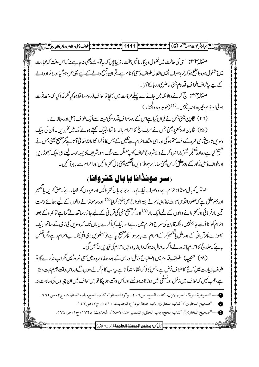 My Publications Bahar E Shariat Jild 1 Page 1278 1279 Created With Publitas Com