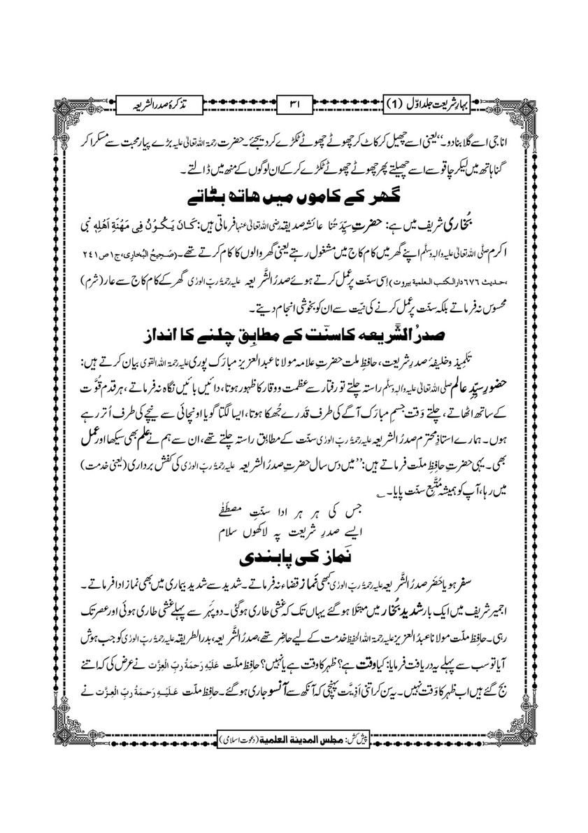 My Publications Bahar E Shariat Jild 1 Page 36 37 Created With Publitas Com