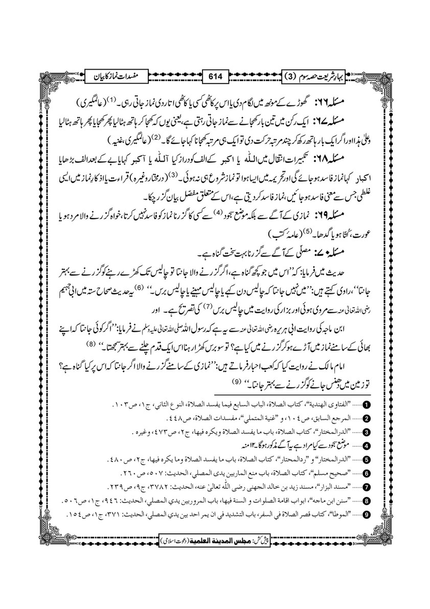 My Publications Bahar E Shariat Jild 1 Page 778 779 Created With Publitas Com