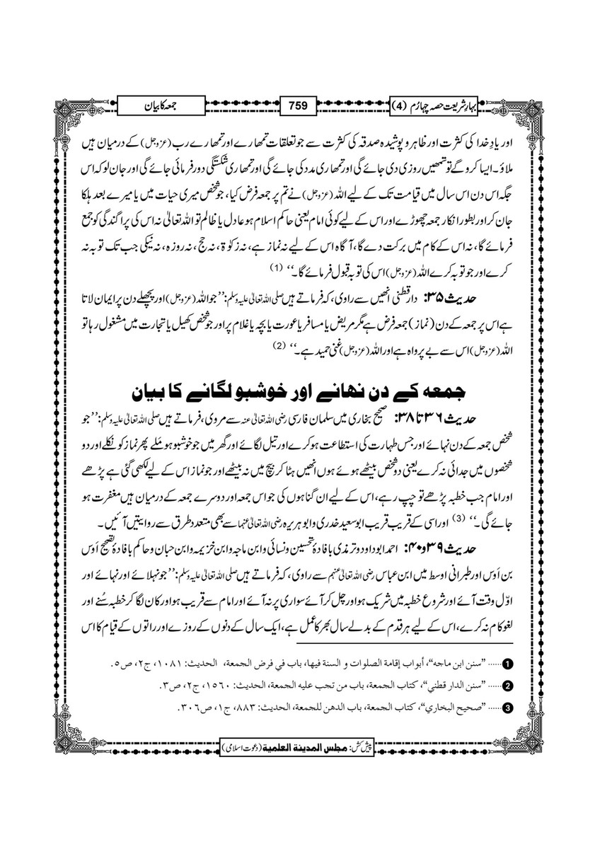 My Publications Bahar E Shariat Jild 1 Page 927 Created With Publitas Com