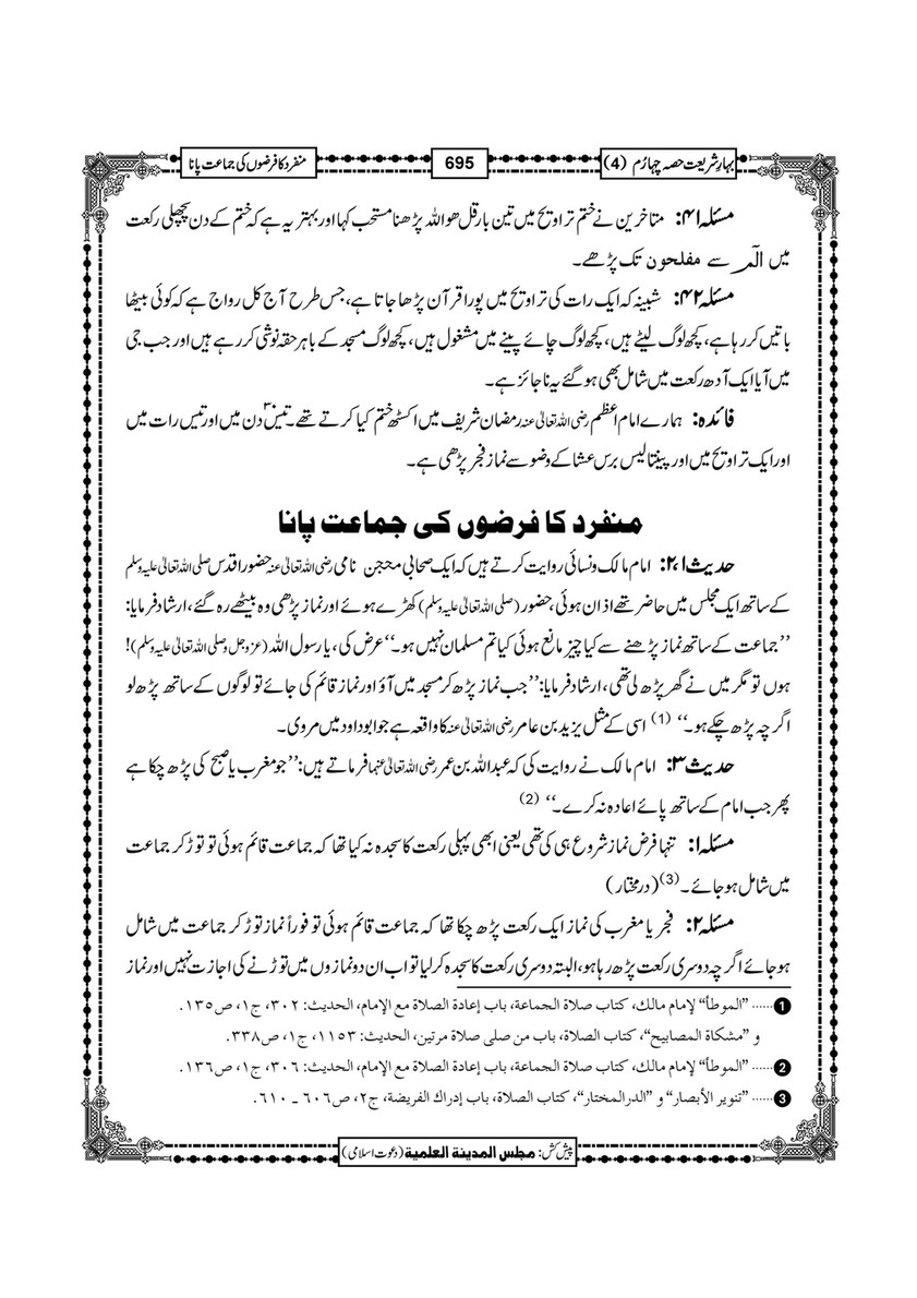 My Publications Bahar E Shariat Jild 1 Page 860 861 Created With Publitas Com