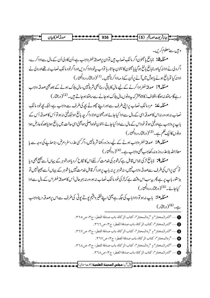 My Publications Bahar E Shariat Jild 1 Page 1101 Created With Publitas Com