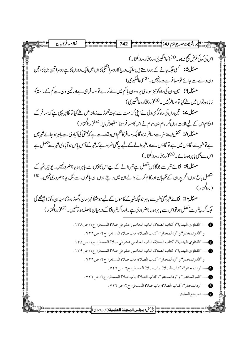 My Publications Bahar E Shariat Jild 1 Page 908 909 Created With Publitas Com