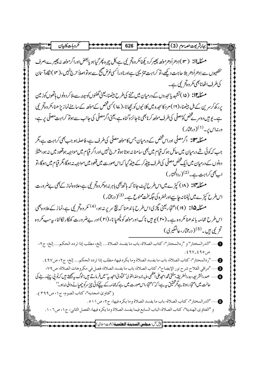 My Publications Bahar E Shariat Jild 1 Page 790 791 Created With Publitas Com