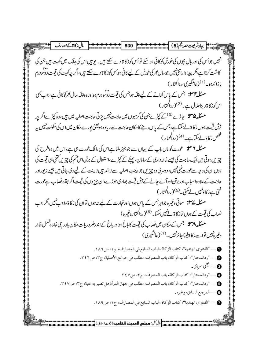My Publications Bahar E Shariat Jild 1 Page 1098 1099 Created With Publitas Com