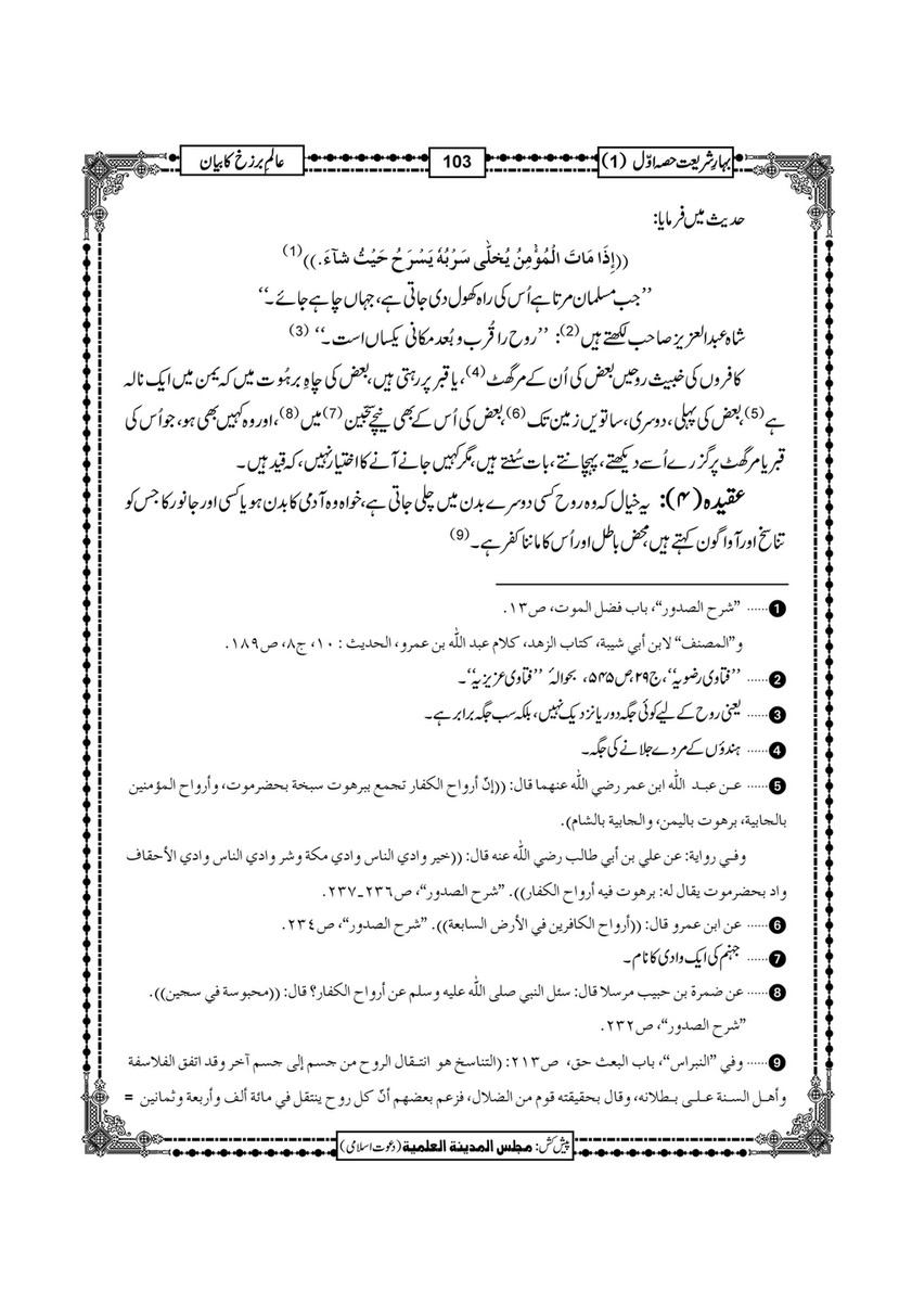 My Publications Bahar E Shariat Jild 1 Page 216 217 Created With Publitas Com