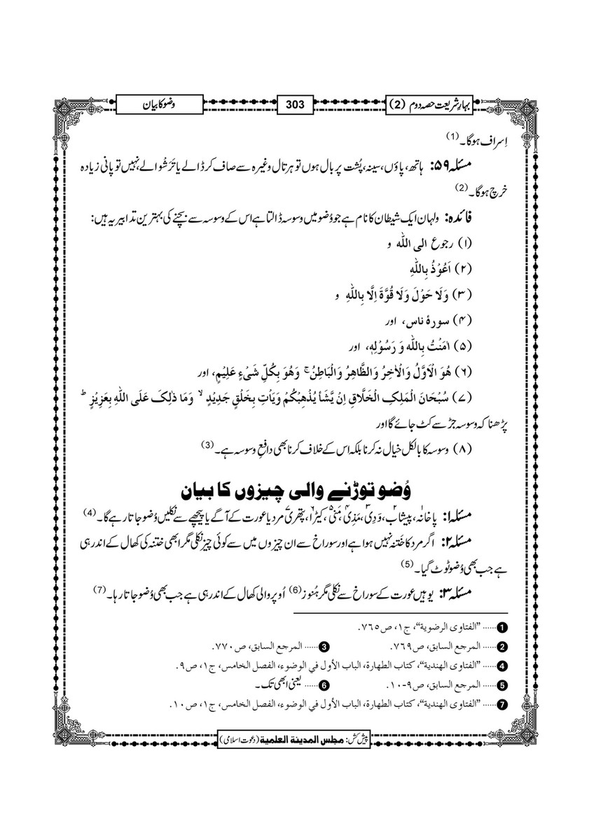 My Publications Bahar E Shariat Jild 1 Page 465 Created With Publitas Com
