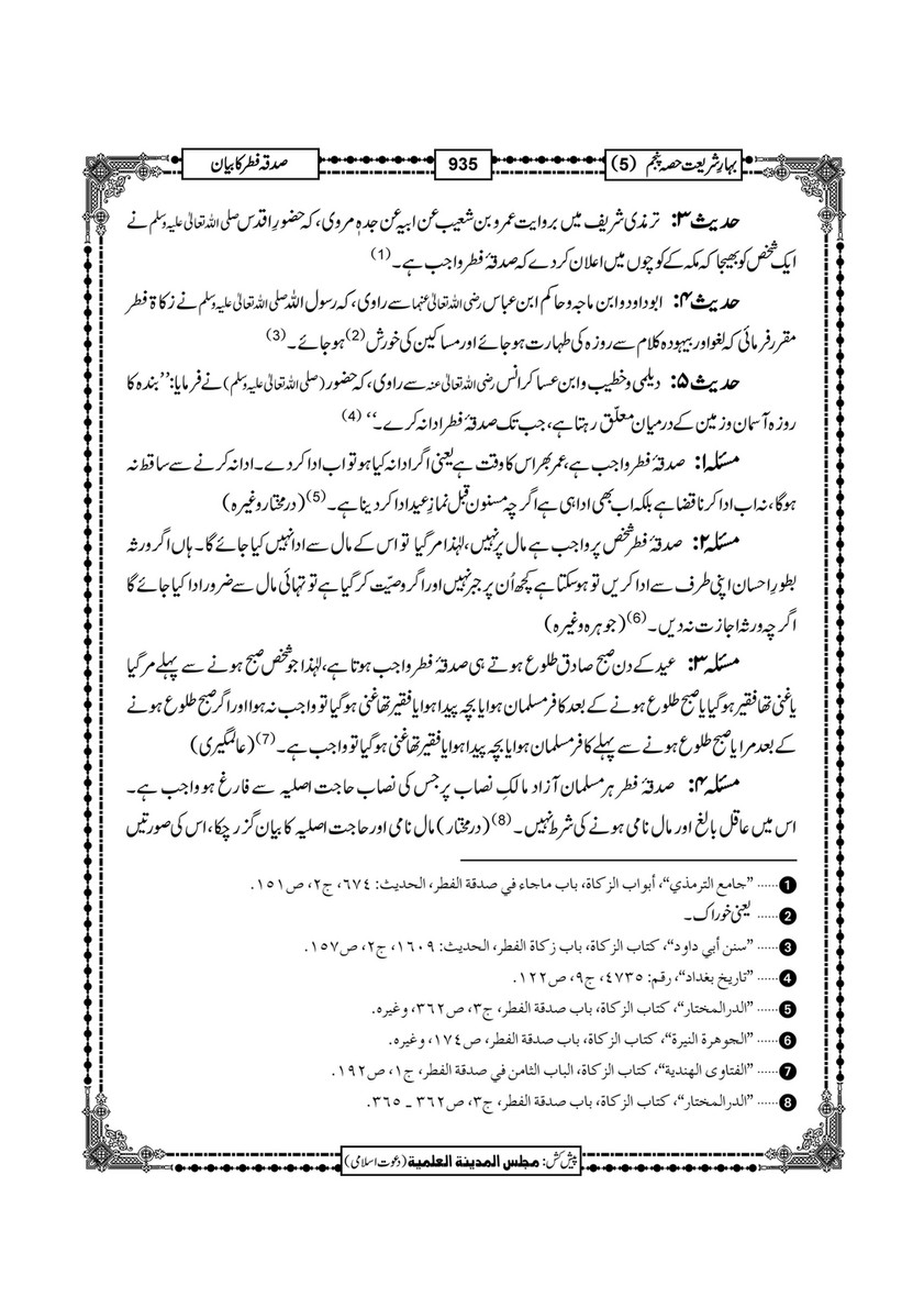 My Publications Bahar E Shariat Jild 1 Page 1101 Created With Publitas Com