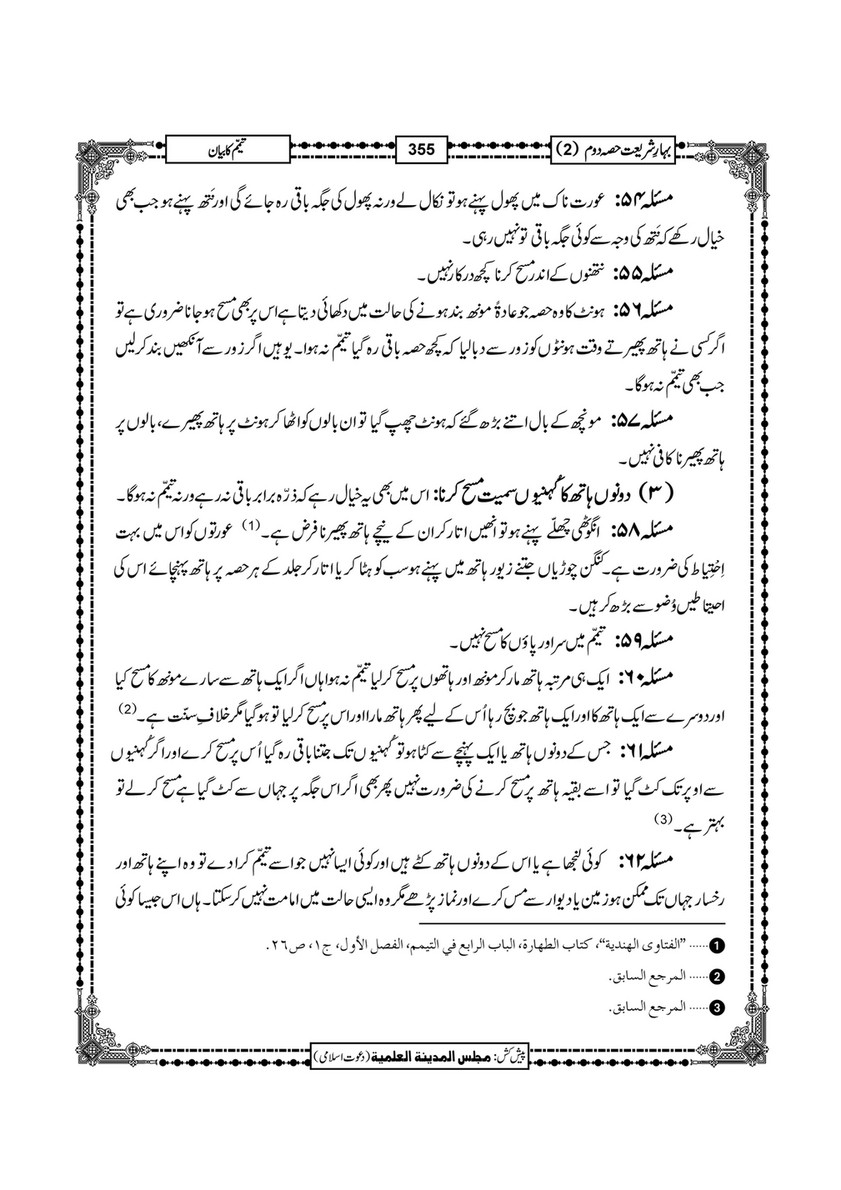 My Publications Bahar E Shariat Jild 1 Page 518 519 Created With Publitas Com