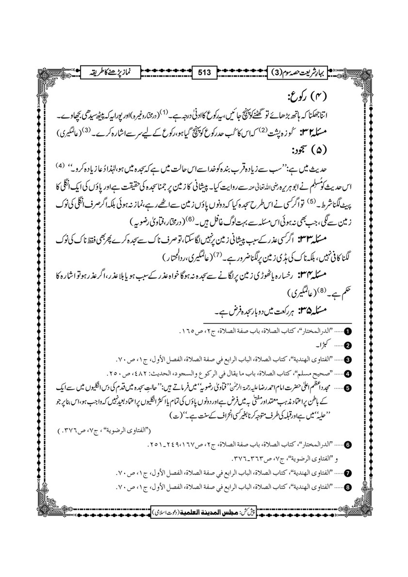 My Publications Bahar E Shariat Jild 1 Page 676 677 Created With Publitas Com