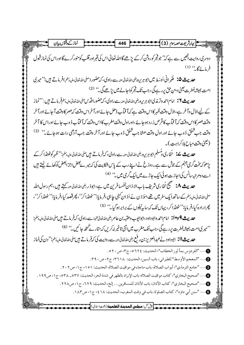 My Publications Bahar E Shariat Jild 1 Page 613 Created With Publitas Com