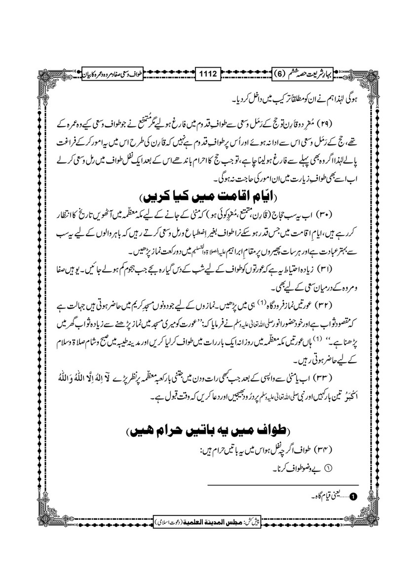 My Publications Bahar E Shariat Jild 1 Page 1278 1279 Created With Publitas Com