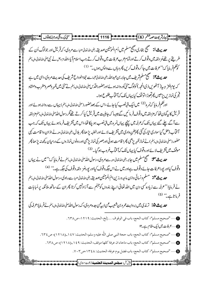 My Publications Bahar E Shariat Jild 1 Page 1286 1287 Created With Publitas Com