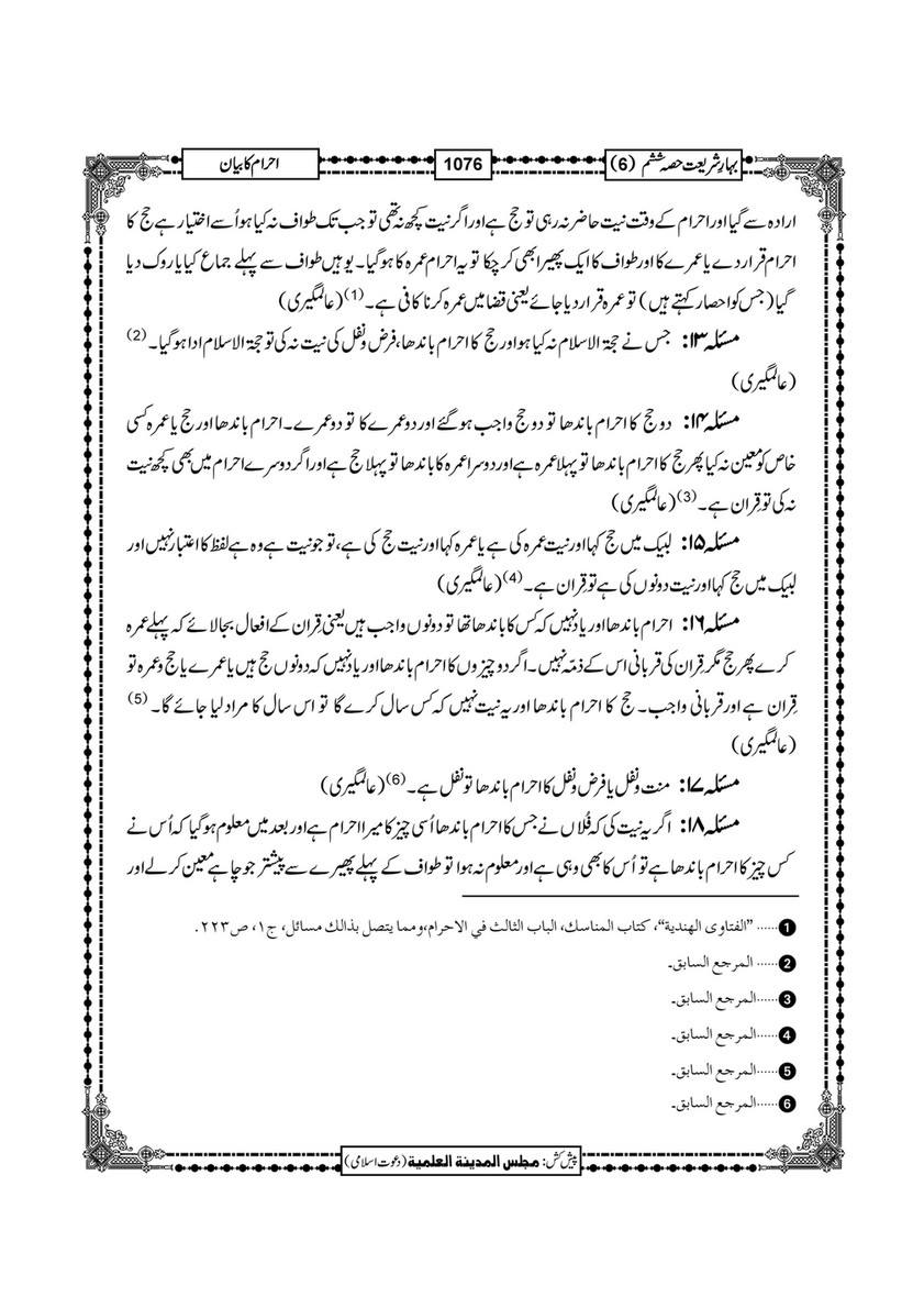 My Publications Bahar E Shariat Jild 1 Page 1247 Created With Publitas Com