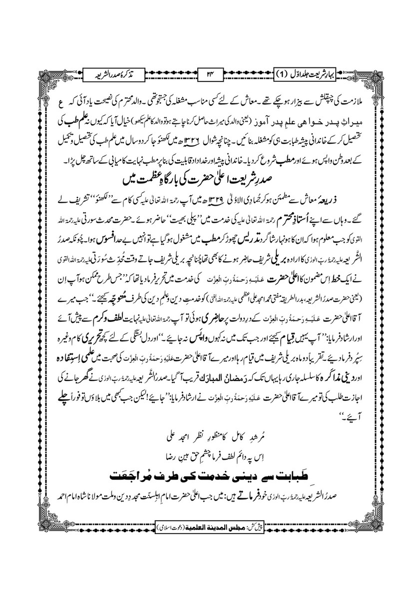 My Publications Bahar E Shariat Jild 1 Page 28 29 Created With Publitas Com