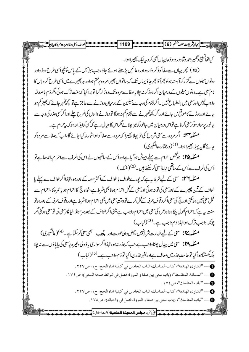 My Publications Bahar E Shariat Jild 1 Page 1278 1279 Created With Publitas Com