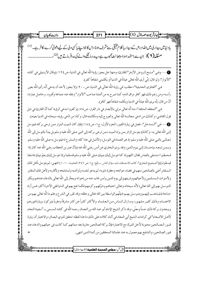 My Publications Bahar E Shariat Jild 1 Page 3 Created With Publitas Com