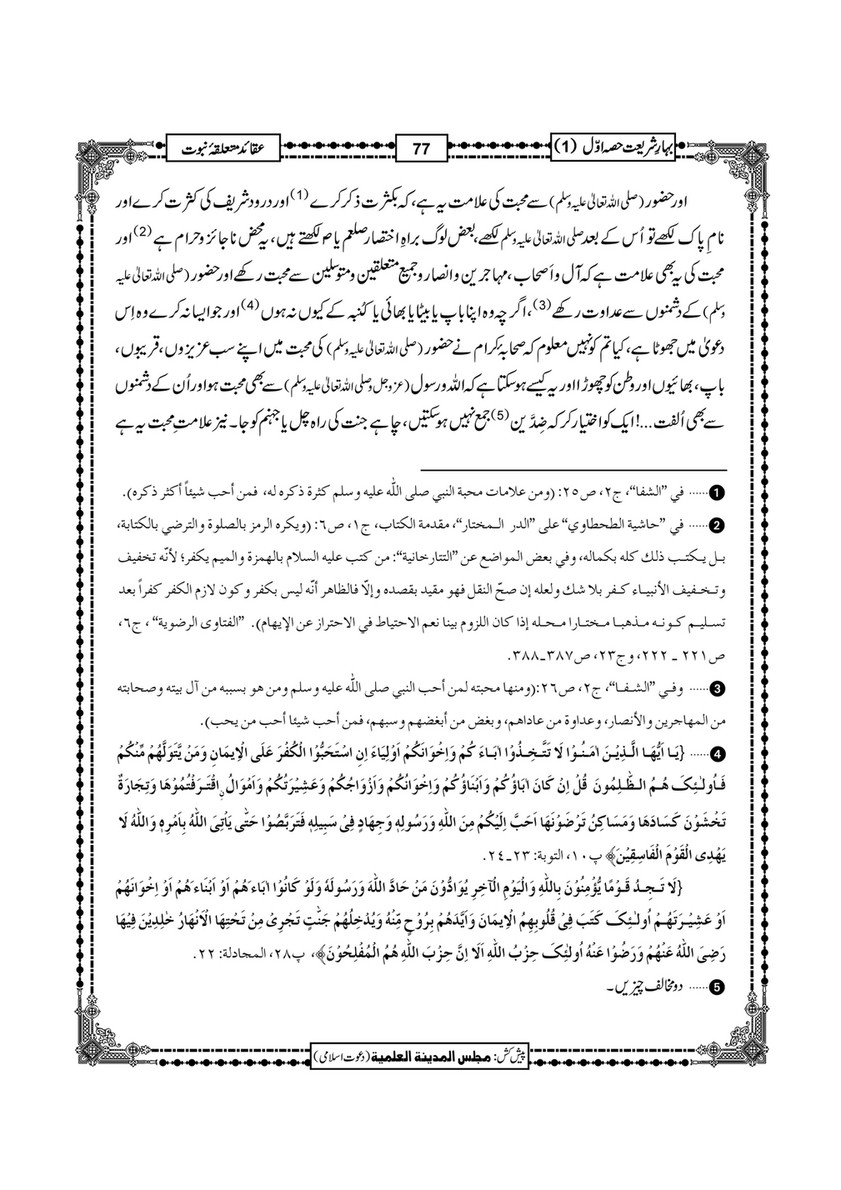 My Publications Bahar E Shariat Jild 1 Page 1 1 Created With Publitas Com