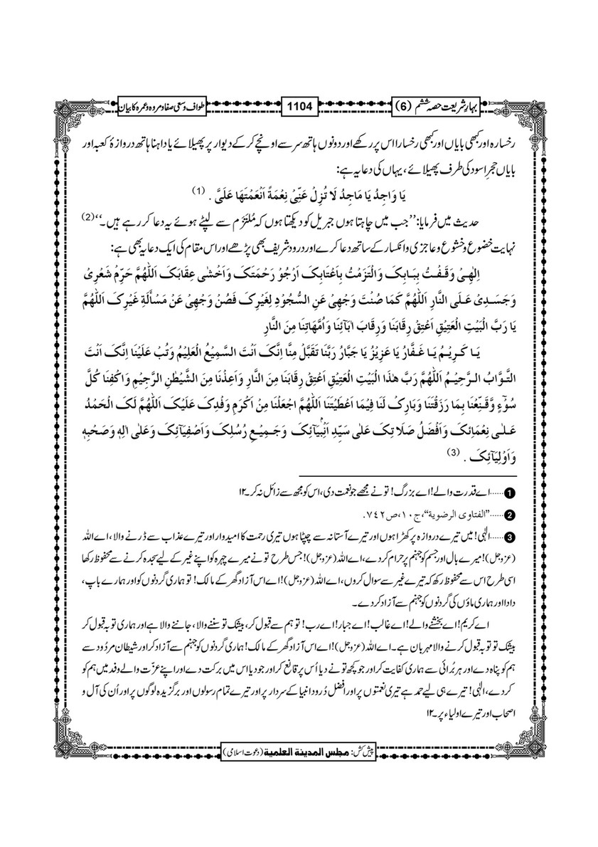 My Publications Bahar E Shariat Jild 1 Page 1274 Created With Publitas Com