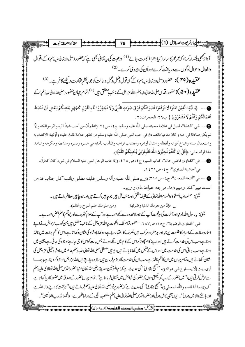 My Publications Bahar E Shariat Jild 1 Page 193 Created With Publitas Com