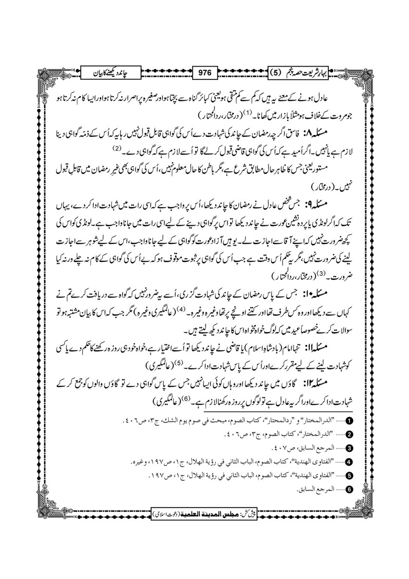 My Publications Bahar E Shariat Jild 1 Page 1140 Created With Publitas Com