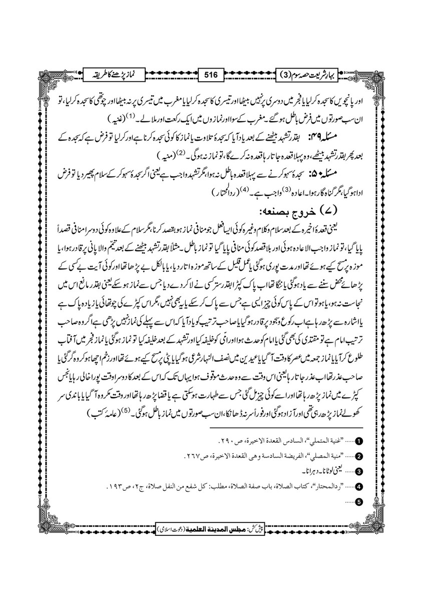 My Publications Bahar E Shariat Jild 1 Page 681 Created With Publitas Com