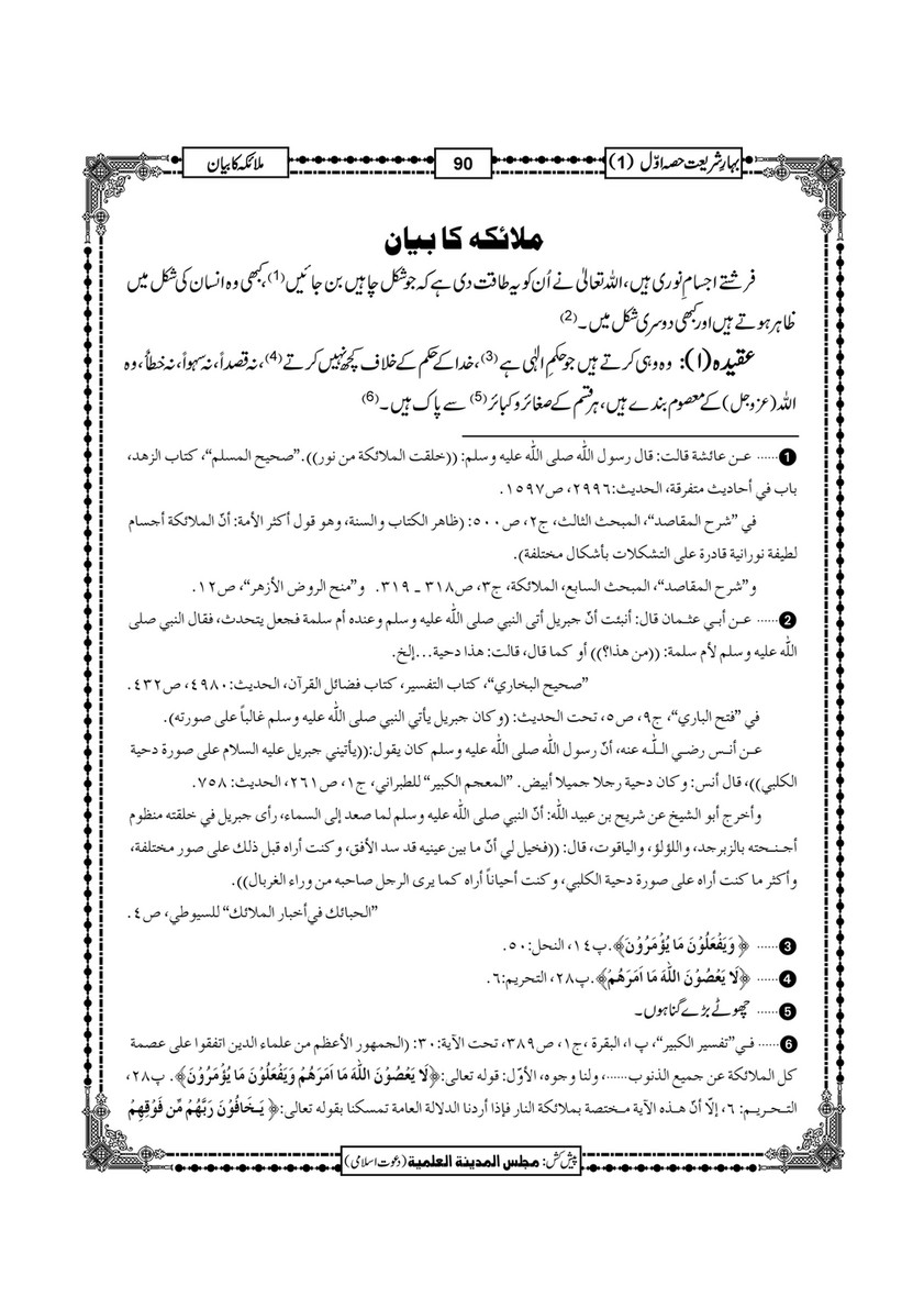 My Publications Bahar E Shariat Jild 1 Page 6 7 Created With Publitas Com